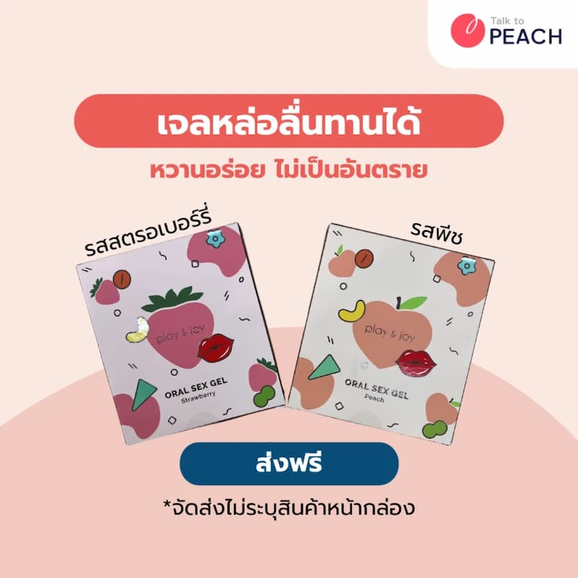Play & Joy Oral Sex Gel เจลหล่อลื่นทานได้ ออรัลเซ็ก (แบบขวด)