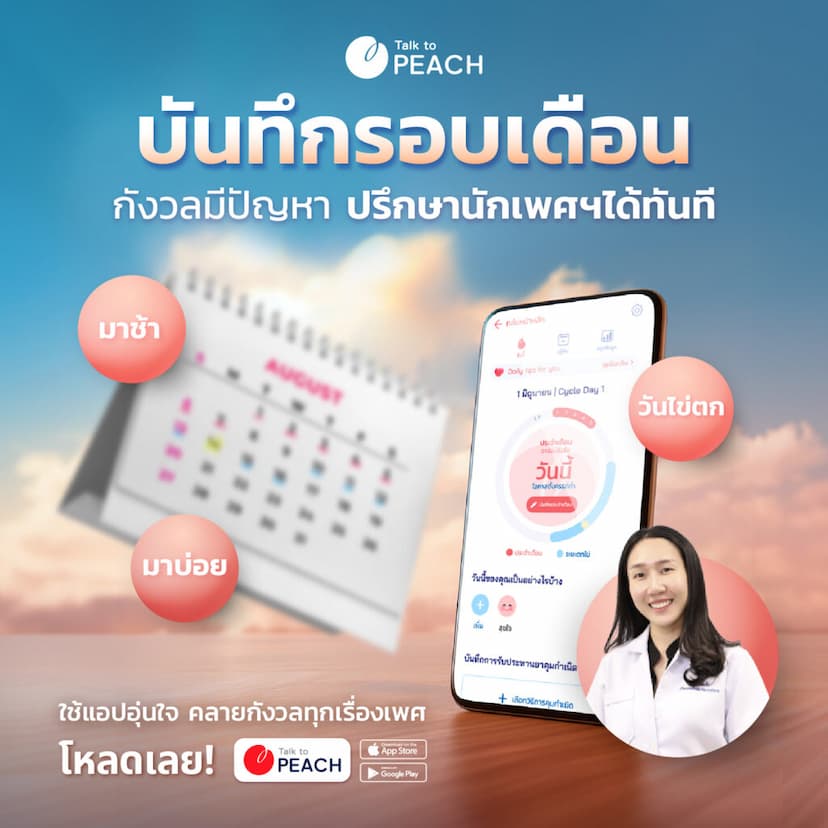 Period Tracker บันทึกและคำนวณรอบเดือน