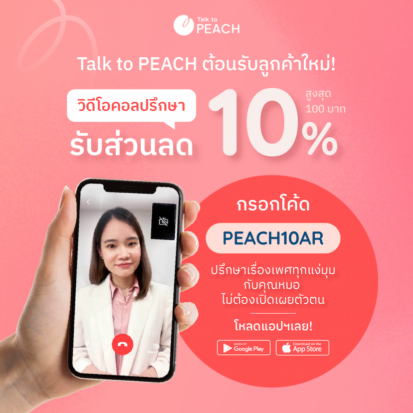 Talk to PEACH Promo Code