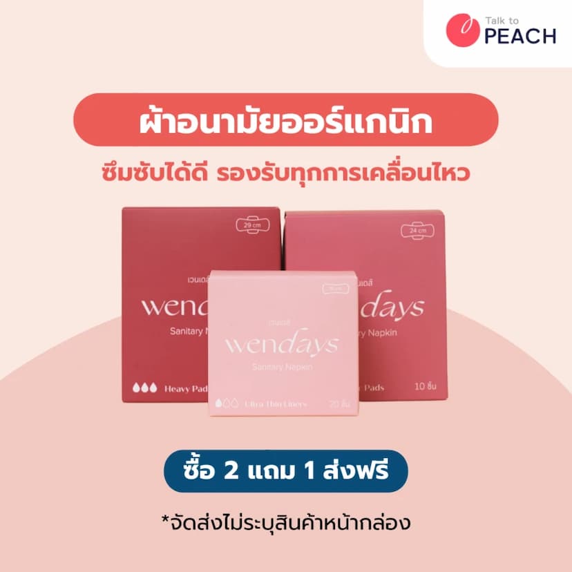 ผ้าอนามัยออร์แกนิก