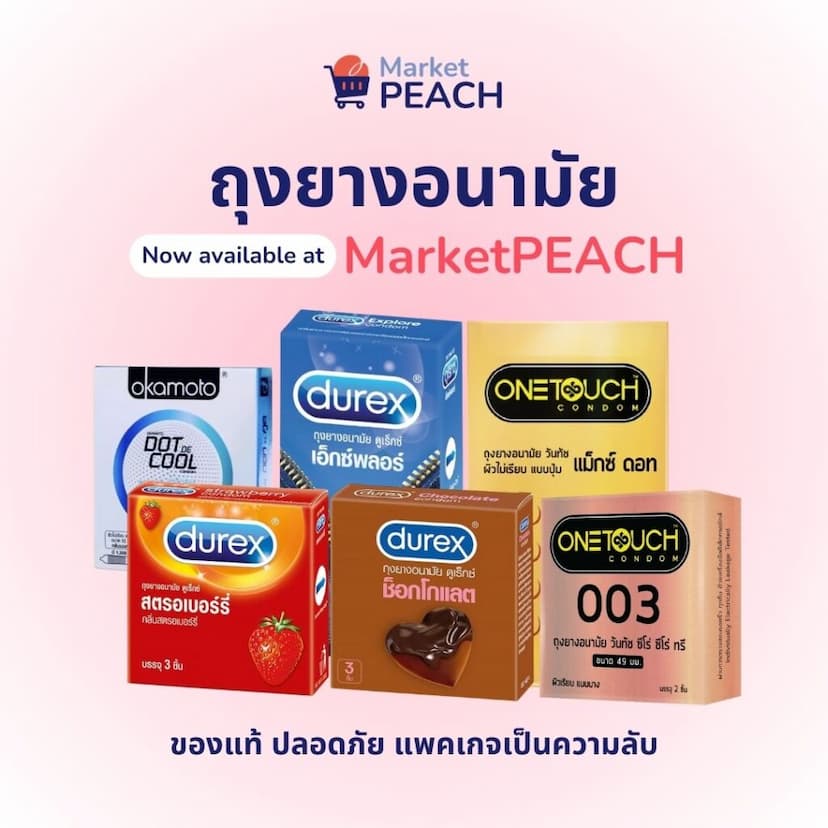 ถุงยางอนามัย MarketPEACH
