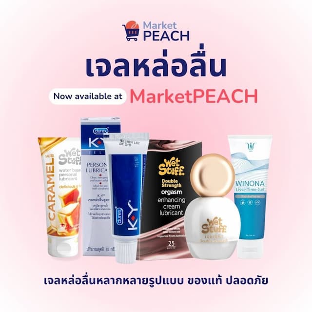 เจลหล่อลื่น MarketPEACH