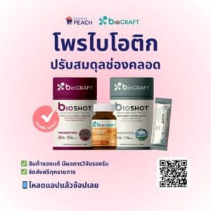 โพรไบโอติก MarketPEAACH